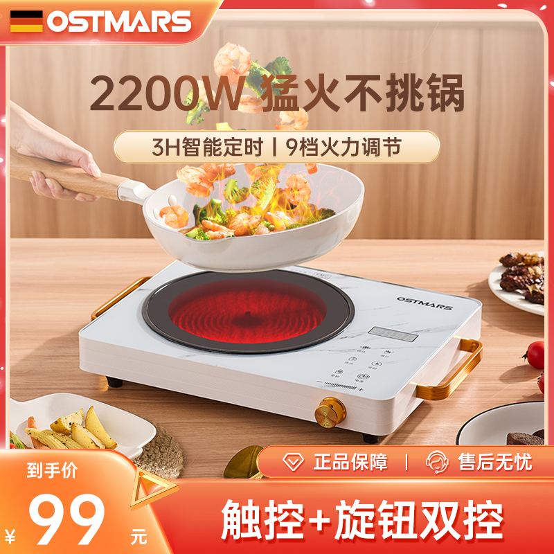 德国OSTMARS家用电陶炉多功能煮茶炉爆炒火锅小型不挑锅电磁炉