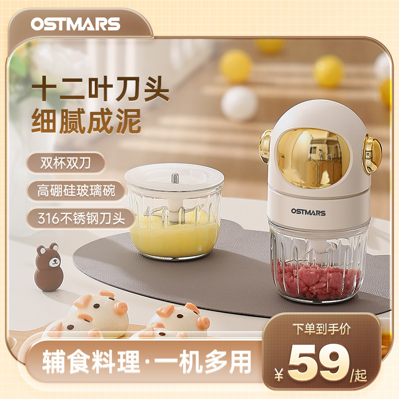 德国OSTMARS电动小型宝宝辅食机多功能蒜泥神器搅拌碎肉料理机