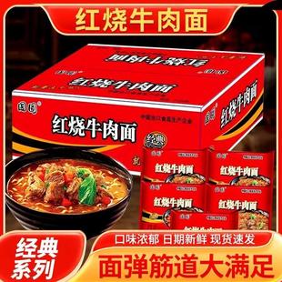 紅燒口味牛肉面香辣方便面特混裝 經(jīng)典 泡面速食 到手整箱24包