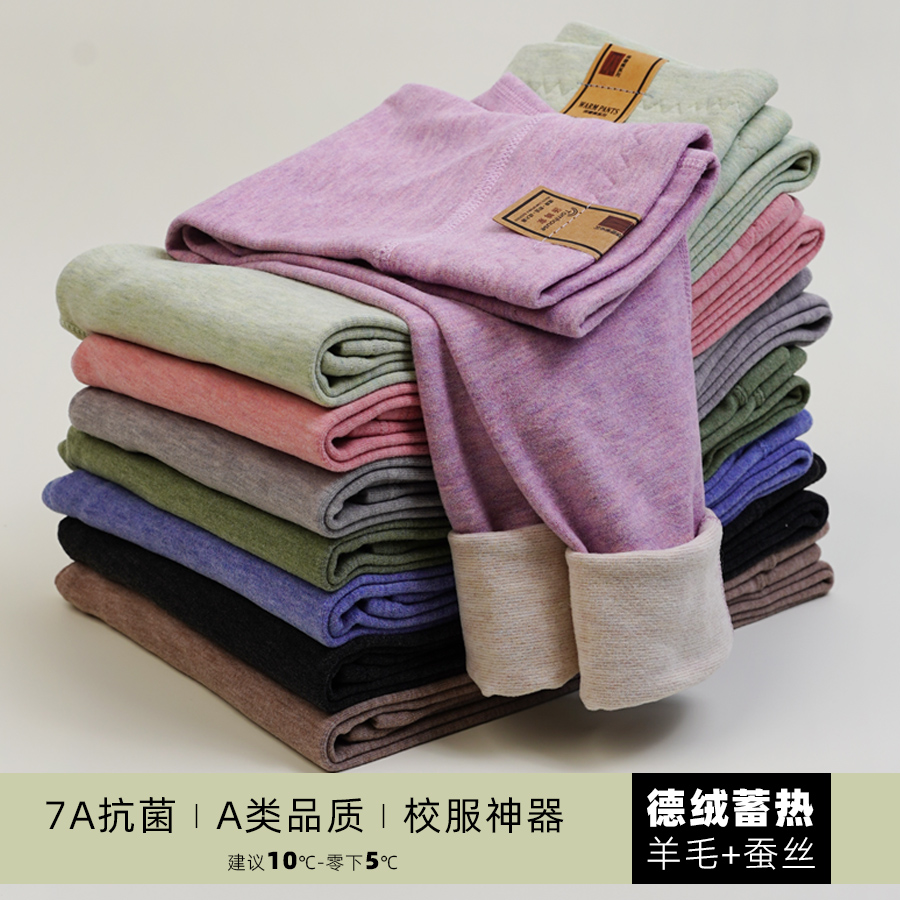 7A抗菌德绒保暖裤双层加厚