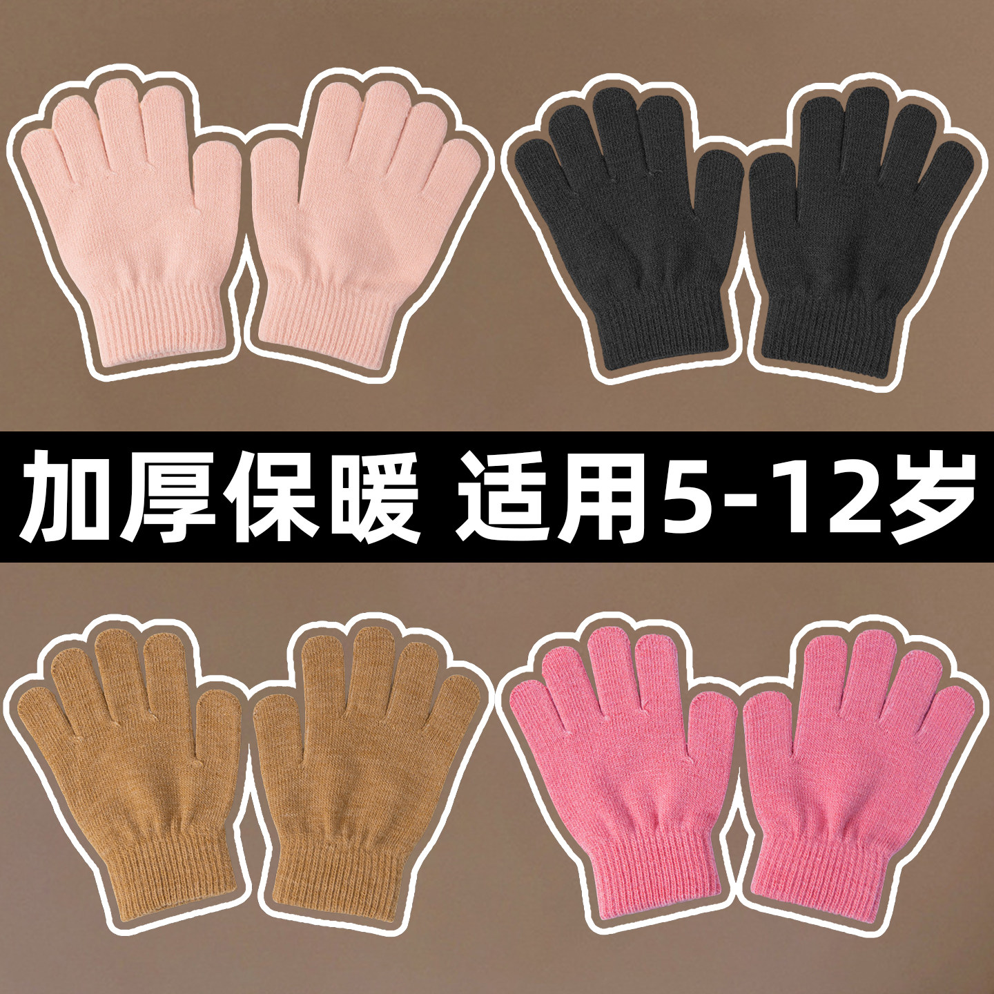 儿童手套秋冬季保暖简约全指防风基础百搭男童女童针织分指五指套