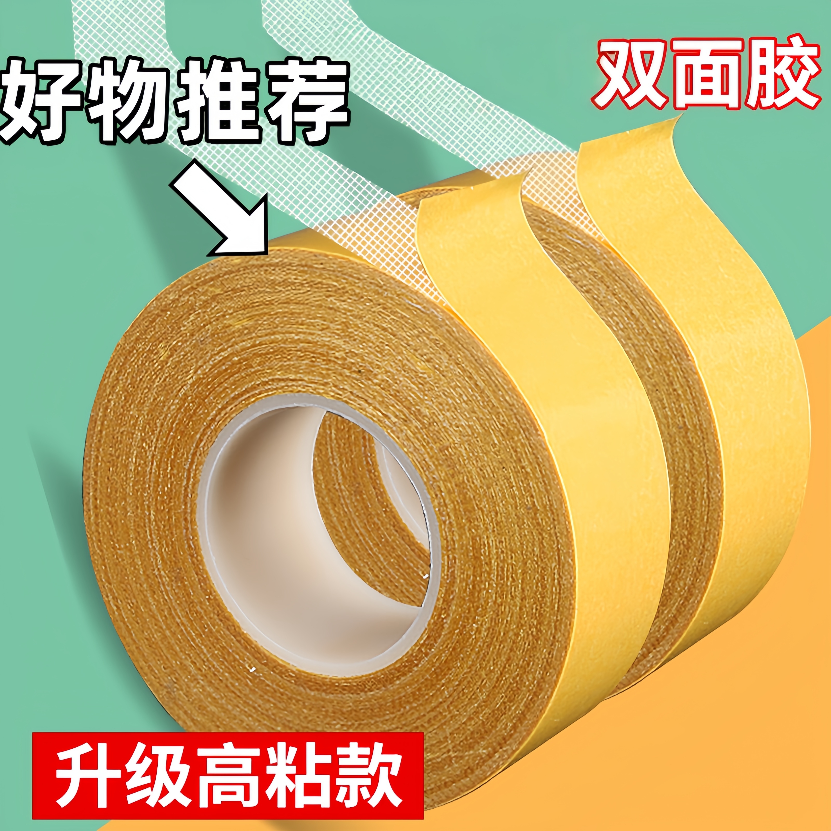 布基网格双面胶高粘度不留痕胶布