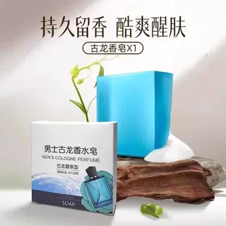 古龍男士香皂控油清爽全身沐浴皂