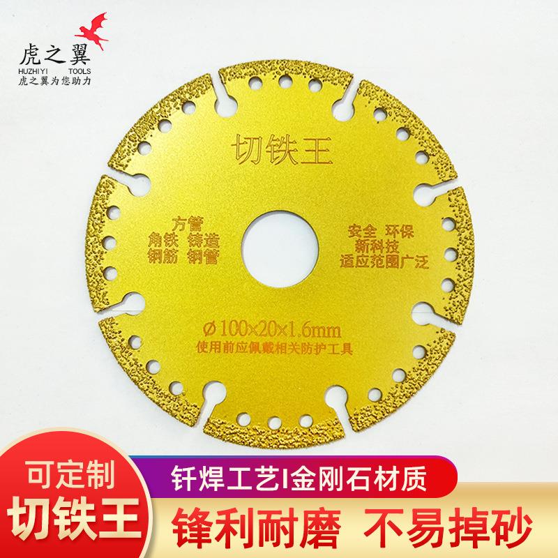 切铁王金刚石钎焊切割片方管圆管铸铁角铁不锈钢金属锯片厂家