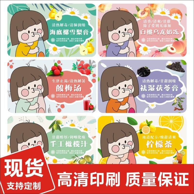 现货海底椰雪梨膏罗汉果标签斑斓冻桃胶雪燕茯苓膏杨枝甘露贴纸B