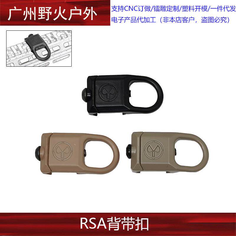 【RSA背带扣】RSA-GBB扣QD马盖普背带扣20mm导轨玩具配件跨境热销