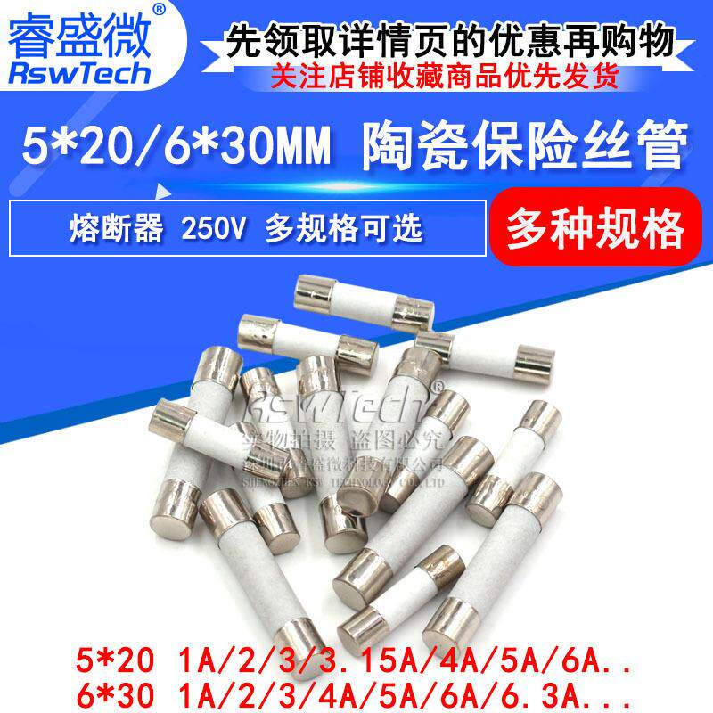 5x20mm陶瓷保险丝管250V熔断器6x30 1A 2A 3A 5A 8A 10A 15A 30A