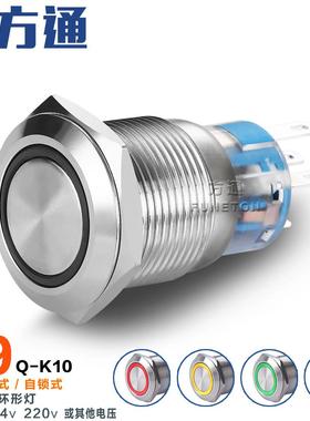 19mm12V24V220V带灯LED灯自锁复位开关 IP67防水金属开关
