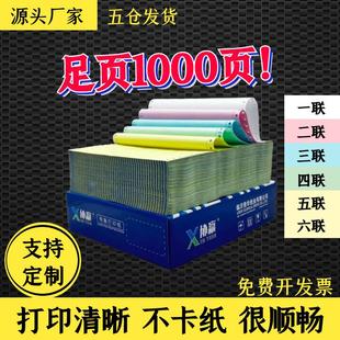 打印纸三联二联四联五联电脑打印纸三层二等分一三等分出库单 针式