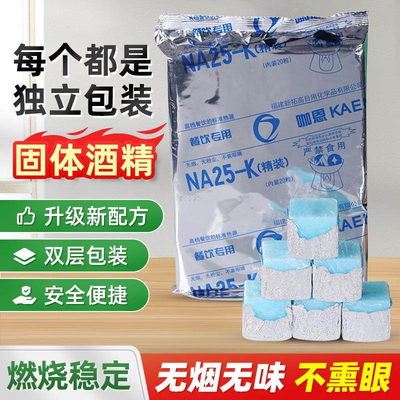 固体酒精咖恩升级新品精装固体蜡料理锅仔酒精燃料固体酒精块