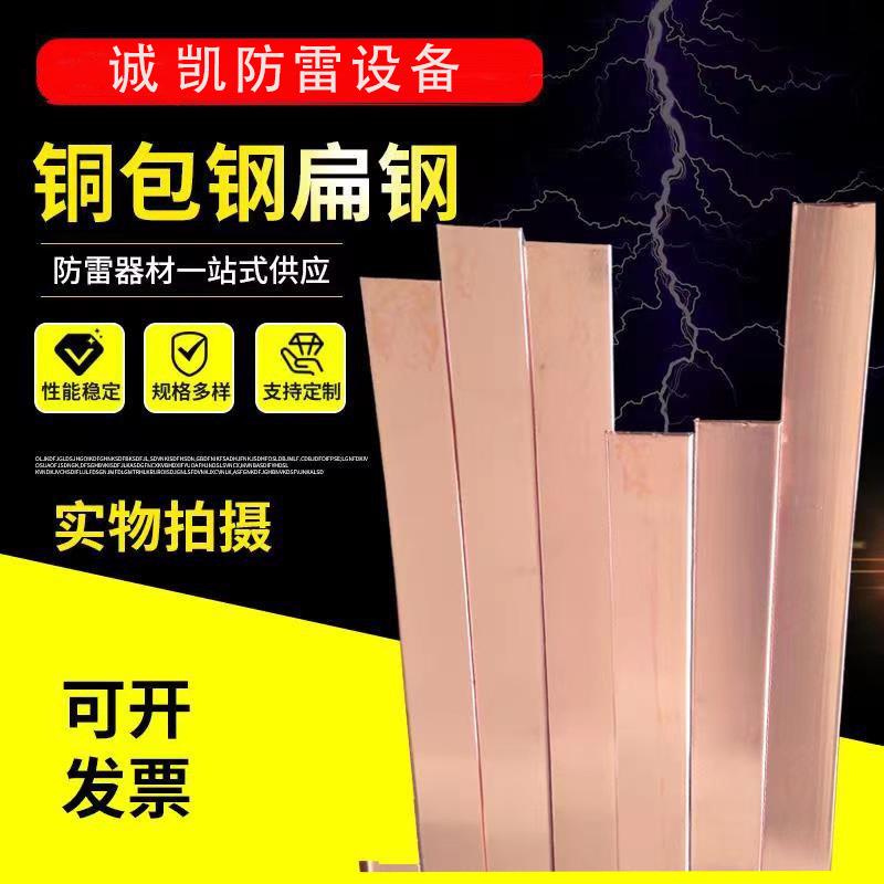 厂家供应铜包钢扁钢 防雷接地镀铜扁镀铜排 接地材料铜覆钢扁钢