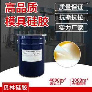 半透明液体翻模硅胶 工业硅胶 2公斤起批 RTV2工艺品石膏线开软模