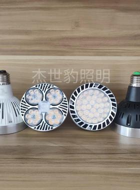 LED帕灯泡 E27聚光PAR30泡35W40W45W PAR30光源 省电高亮导轨射灯