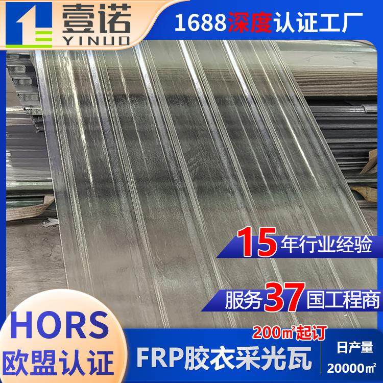 厂家直供玻璃钢透明瓦采光瓦化肥厂屋面防腐840型阻燃FRP采光带