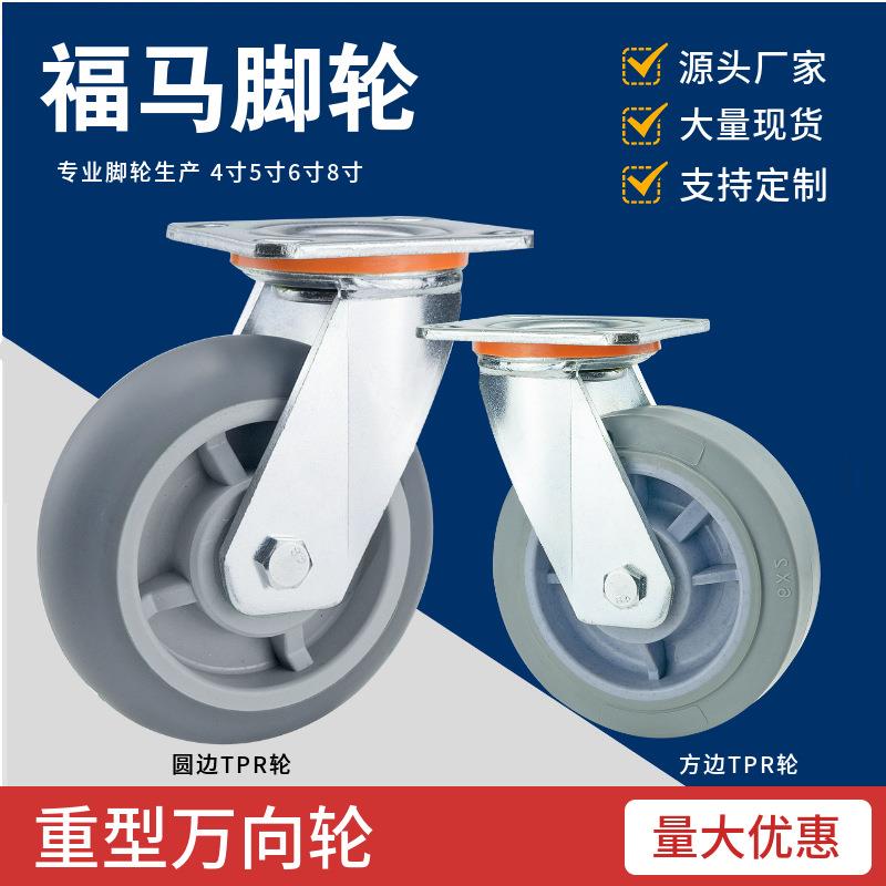 重型灰色TPR静音轮4寸5寸6寸8寸tpr万向轮静音脚轮万向轮推车轮