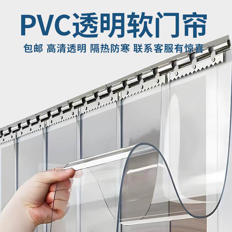 透明门帘塑料软门帘四季挡风保暖空调隔断帘商用皮帘子家用pvc