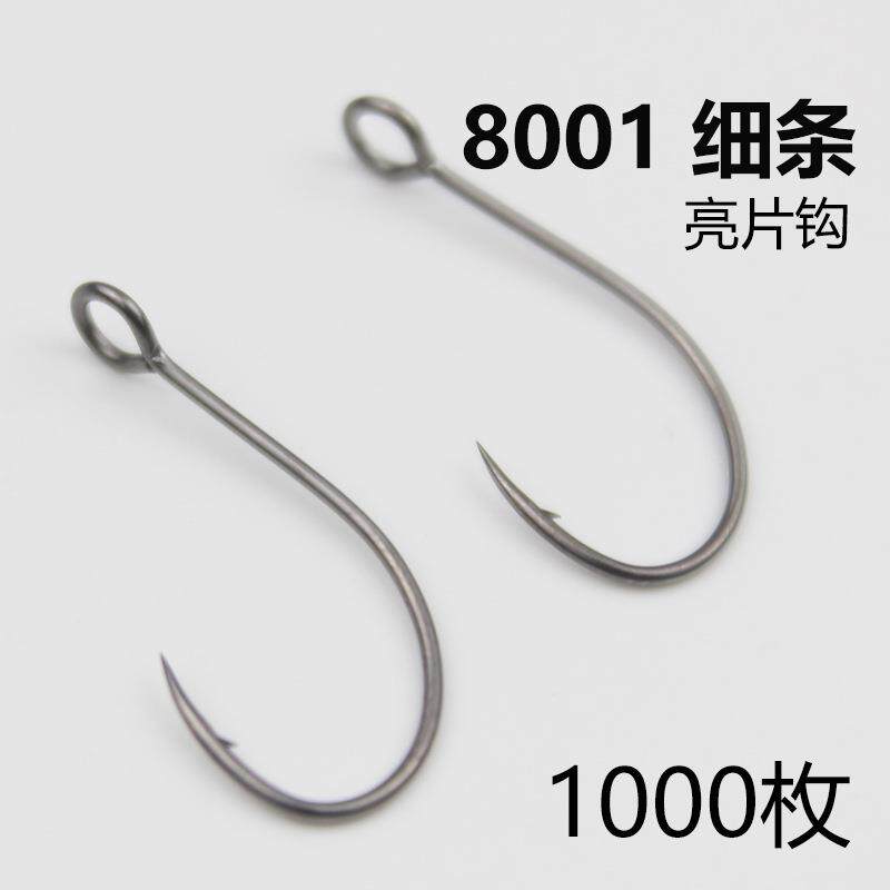 8001路亚挂钩大眼钩细条亮片钩溪流大管付带孔马口白条翘嘴鳜鱼钩