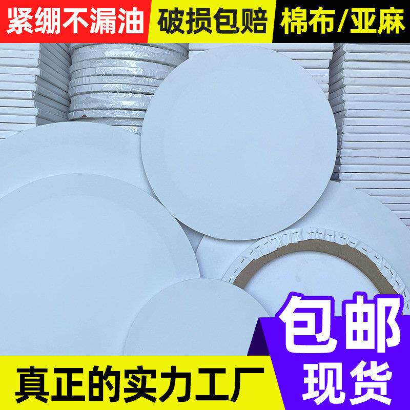 油画框圆形油画布框艺术水粉丙烯油画内框纯棉亚麻帆布框多种规格