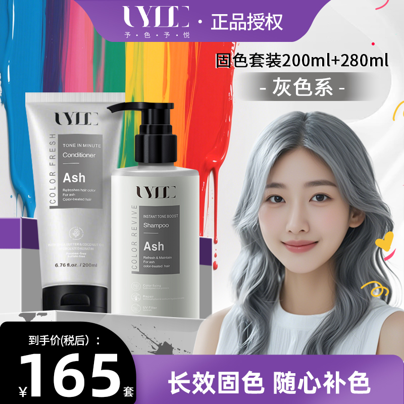 Uyee灰色固色洗发水护发素