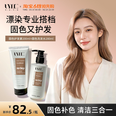 Uyee固色护发素护色发膜锁色洗发水奶茶色摩卡浅棕咖啡色予色予悦