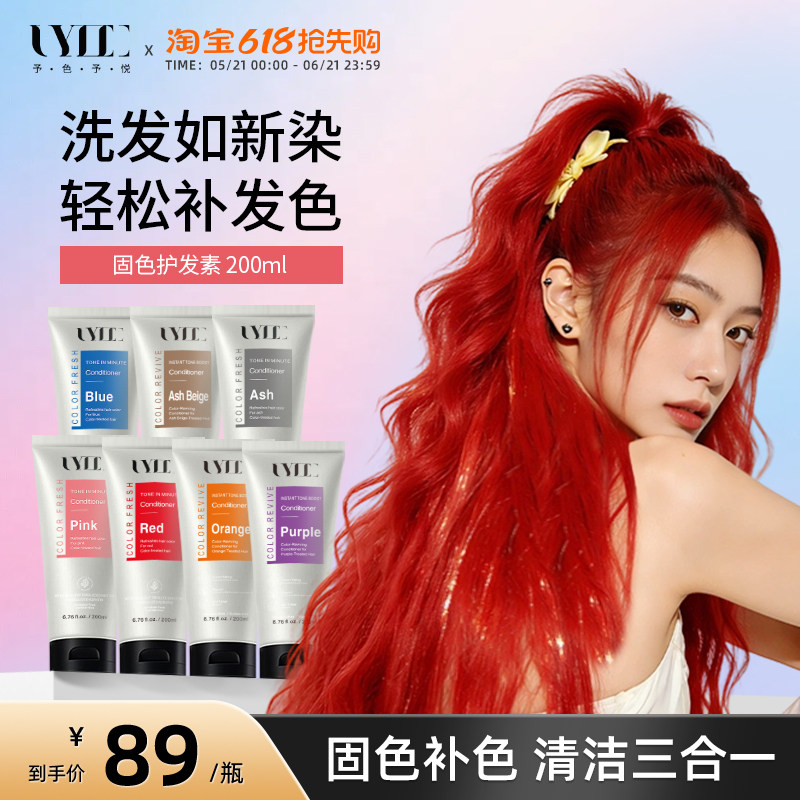 Uyee固色发膜予色予悦护发素洗发水护色锁色灰色奶茶榛果亚麻灰棕