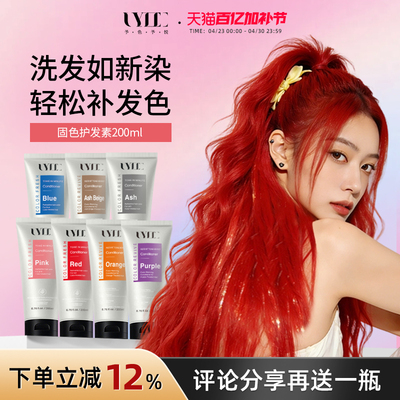 UYEE固色发膜洗发水多色可选