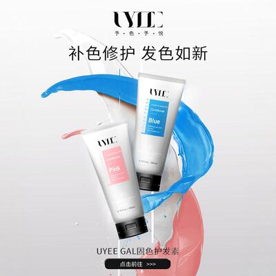 固色护发素蓝色增艳补色