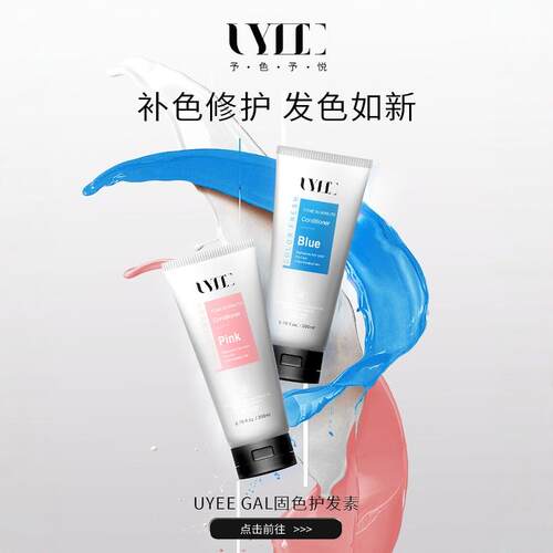 固色护发素蓝色增艳补色