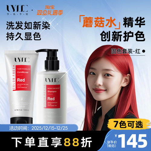 UYEE红色固色护发素补色柔顺秀发