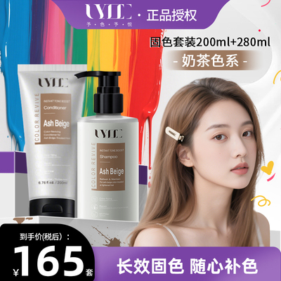 Uyee固色护发素护色发膜锁色洗发水奶茶色摩卡浅棕咖啡色予色予悦