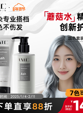 Uyee固色护发素护色发膜锁色洗发水粉色灰色蓝色橘色红色奶茶色