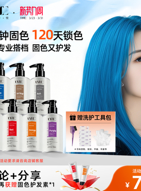 Uyee固色洗发水蓝色锁色护色发膜增艳补色护发素天蓝脏橘红色