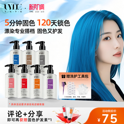 Uyee固色洗发水蓝色锁色护色发膜增艳补色护发素天蓝脏橘红色