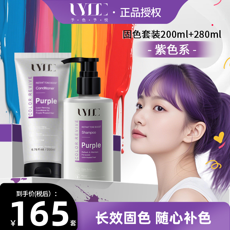 Uyee固色护发素护色发膜锁色洗发水黑紫葡萄紫薄藤紫粉紫uyeegal