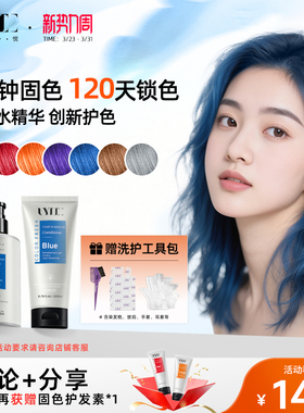 橘色紫色奶茶色蓝色红色UYEE固色护发素发膜非洗发水护色锁色