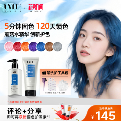 橘色紫色奶茶色蓝色红色UYEE固色护发素发膜非洗发水护色锁色
