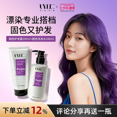 Uyee固色护发素护色发膜锁色洗发水黑紫葡萄紫薄藤紫粉紫uyeegal
