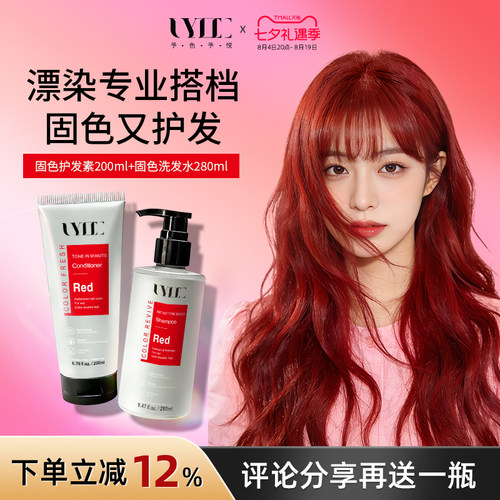 UYEE红色固色护发素补色柔顺秀发