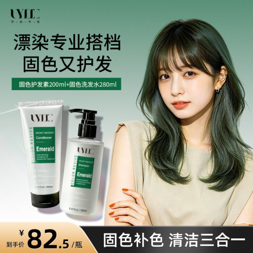 Uyee固色护发素护色发膜锁色洗发水绿色翡翠青棕冷棕uyeegal