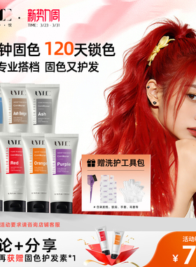 Uyee固色发膜予色予悦护发素洗发水护色锁色灰色奶茶榛果亚麻灰棕