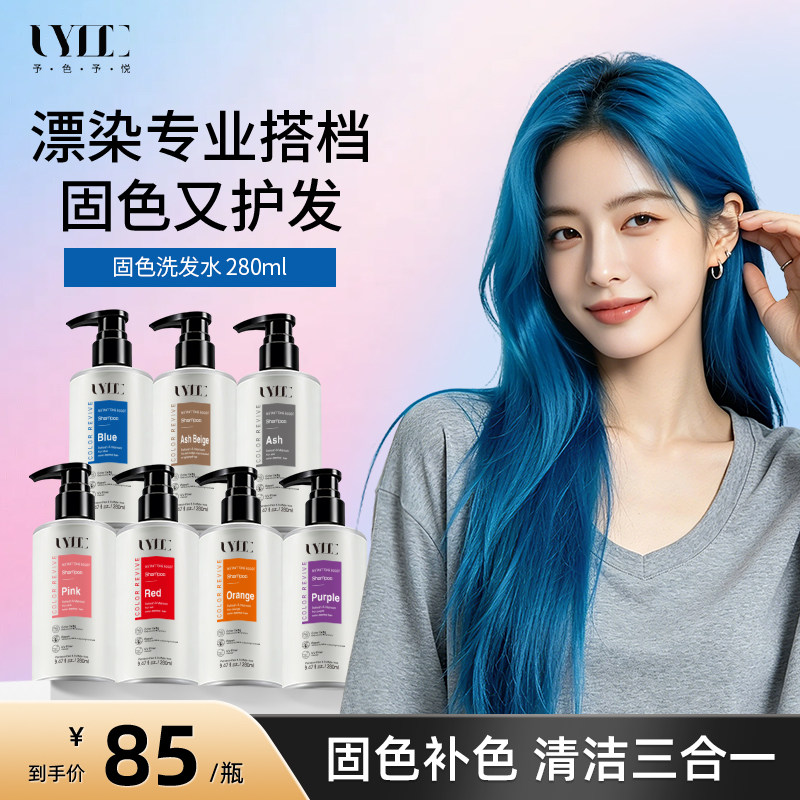 Uyee固色洗发水蓝色锁色护色发膜增艳补色护发素天蓝脏橘红色