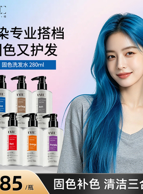 Uyee固色洗发水蓝色锁色护色发膜增艳补色护发素天蓝脏橘红色
