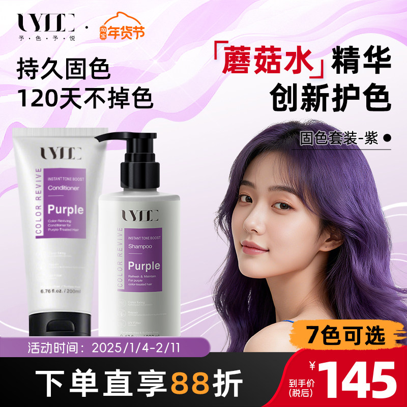 Uyee固色护发素护色发膜锁色洗发水黑紫葡萄紫薄藤紫粉紫uyeegal,美发护发/假发,护发素,淘宝优惠券,粉丝福利购,淘宝优惠卷