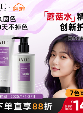 Uyee固色护发素护色发膜锁色洗发水黑紫葡萄紫薄藤紫粉紫uyeegal