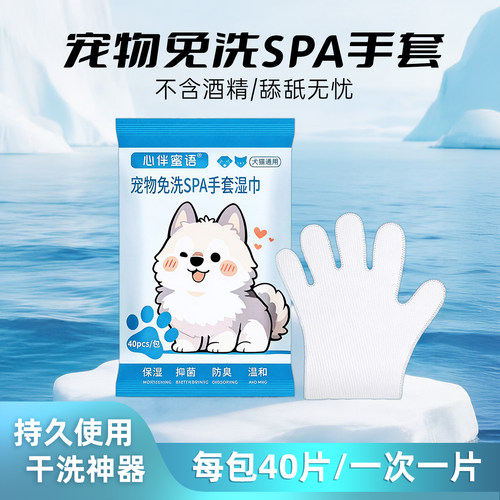 【好物体验专享】宠物免洗手套湿巾猫狗通用免洗澡干洗神器清洁去