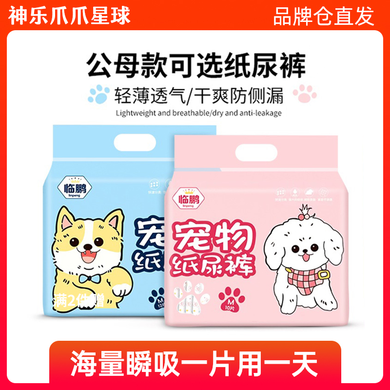 临鹏超薄透气安全尿片