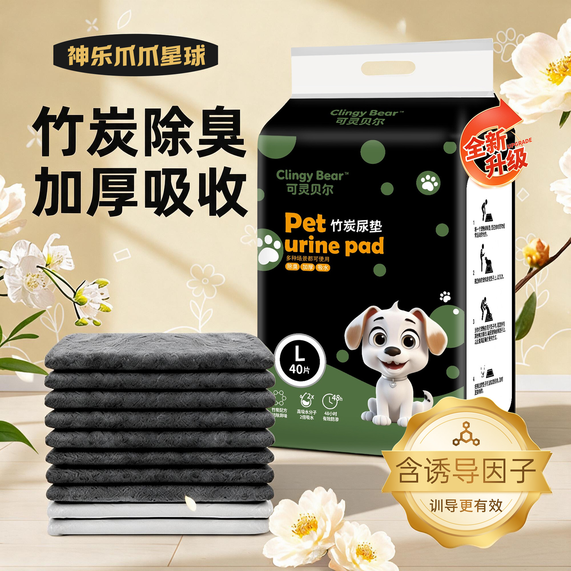 竹炭除臭宠物尿垫加厚吸水