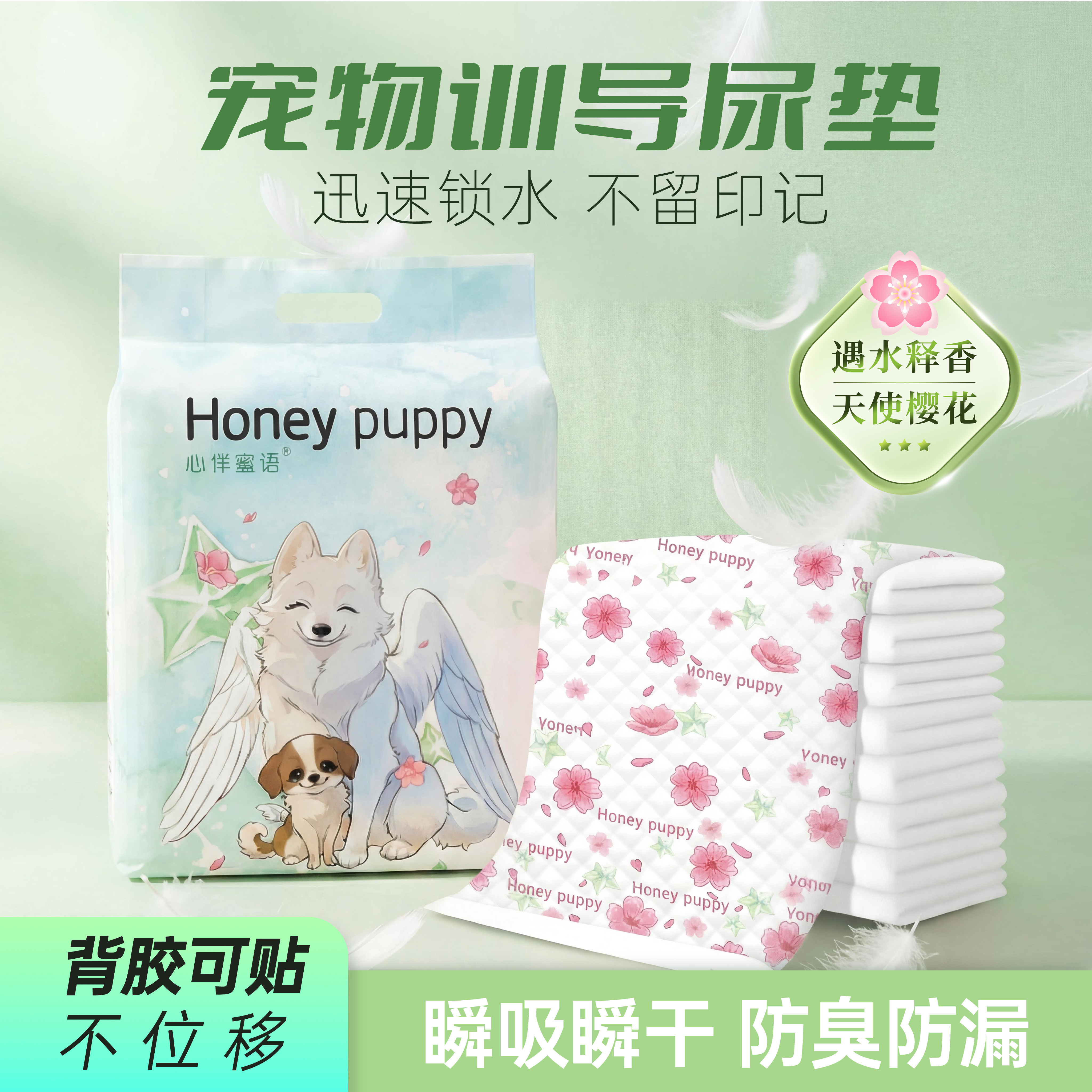 心伴蜜语宠物尿垫狗狗尿垫加厚吸水除臭狗狗尿片狗用隔尿垫樱花香