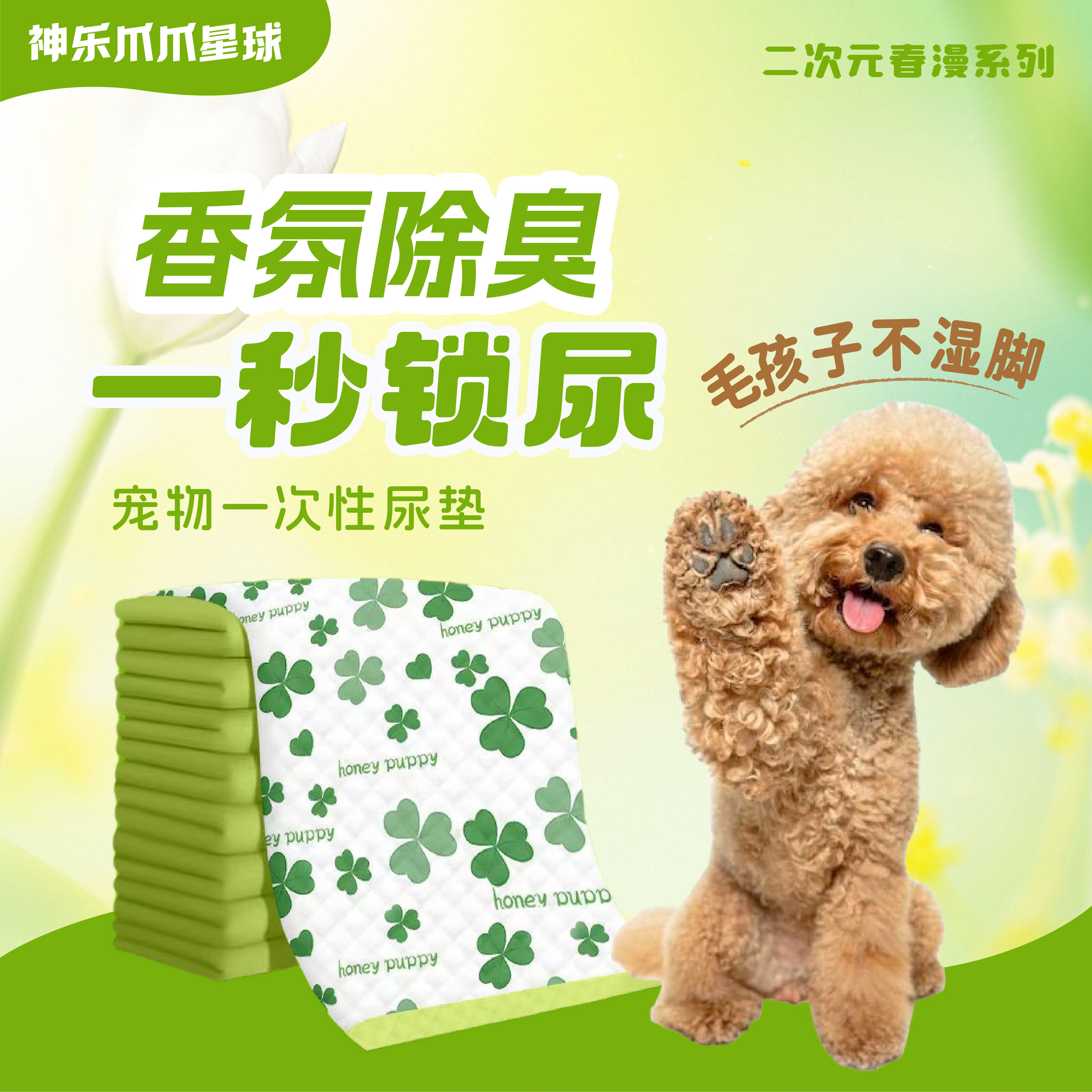 加厚防漏狗狗尿垫印花瞬吸除臭大尺寸带背胶训导尿片家用宠物护理