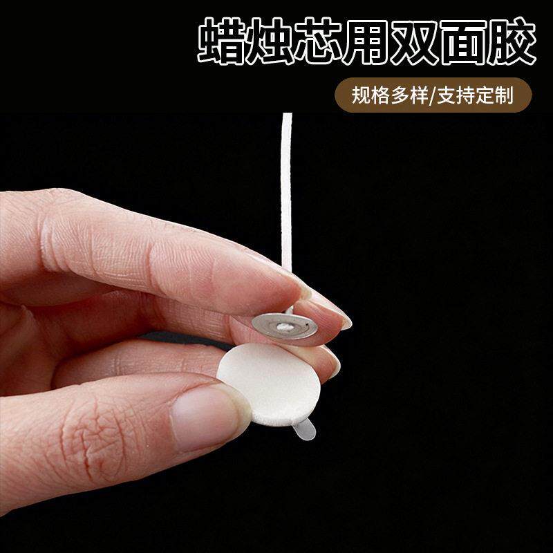 【卫克】diy蜡烛芯用双面胶 蜡烛制作耐温泡棉胶 蜡芯固定贴纸